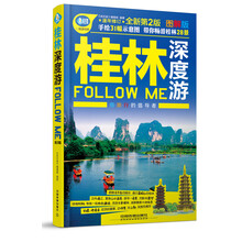 桂林深度游