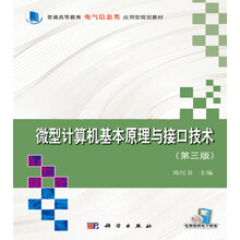 微型計算機原理