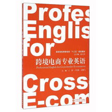 跨境電商英語