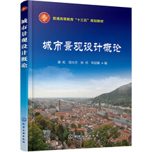 城市設(shè)計概論