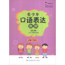 口語(yǔ)教程