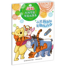 小熊維尼故事書(shū)