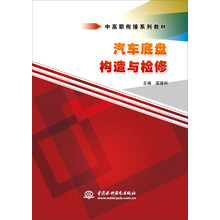 汽車底盤構(gòu)造