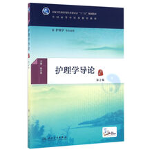 護理學導論