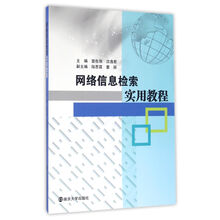 信息檢索教程