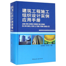 建筑工程手冊