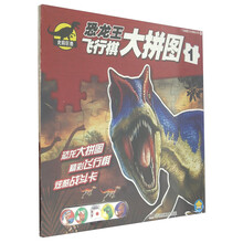 恐龍拼圖