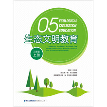 生態(tài)文明教育