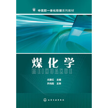 煤化學(xué)