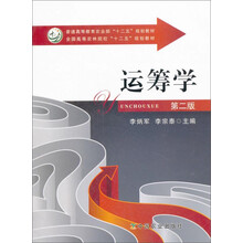 運籌學
