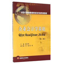 會計學基礎