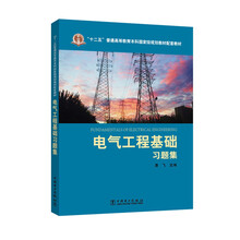 電氣工程基礎(chǔ)