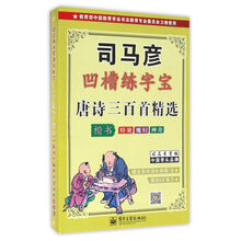 司馬彥字帖楷書