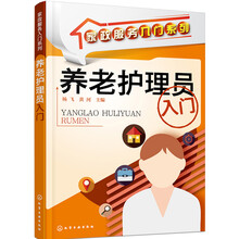 養(yǎng)老護(hù)理員