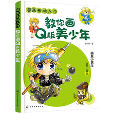 漫畫入門q版