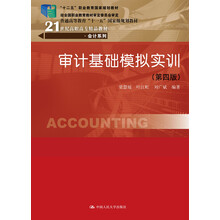 基礎實(shí)訓會(huì )計