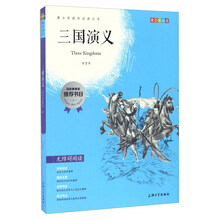 三國演義無障礙