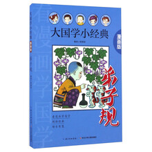 漫畫國學