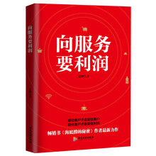 向服務要利潤