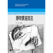 素描靜物