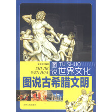 圖說世界文化