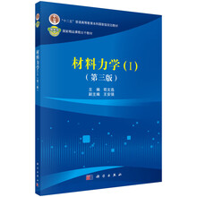 材料力學(xué)1