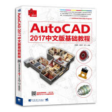 autocad基础教程