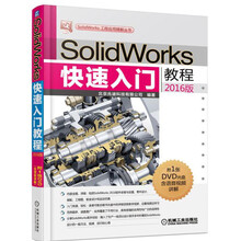 solidworks教程2016