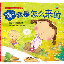 好習慣養成繪本