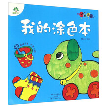 我的涂色本
