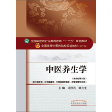 中醫(yī)養(yǎng)生學