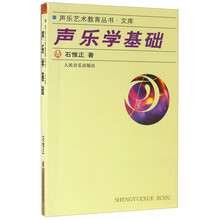 聲樂基礎(chǔ)