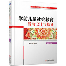 學(xué)前兒童教育