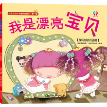 好習慣養(yǎng)成繪本