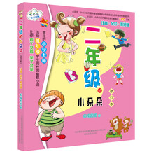二年級(jí)小朵朵
