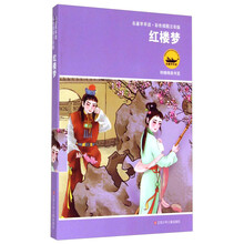 紅樓夢(mèng)