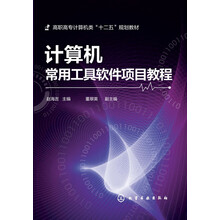計算機教程