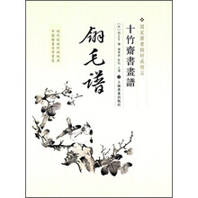 十竹齋書畫譜