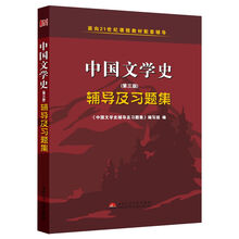 中國文學史