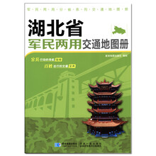 交通地圖冊(cè)