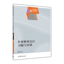 企業(yè)會(huì)計(jì)