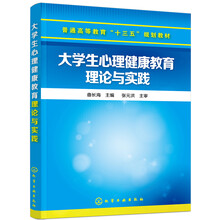 大學(xué)生心理健康教育