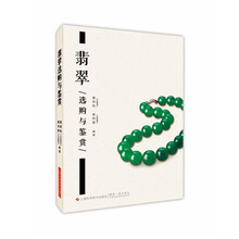 翡翠鑒賞