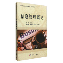 信息管理概論