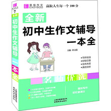 初中生作文一本全