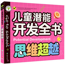 兒童潛能開發(fā)全書