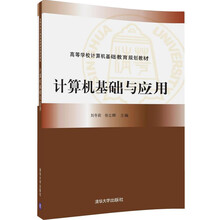 計(jì)算機(jī)基礎(chǔ)與應(yīng)用