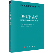 現(xiàn)代宇宙學(xué)