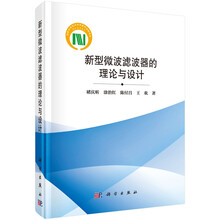 微波濾波器