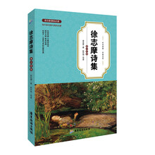 徐志摩詩(shī)集